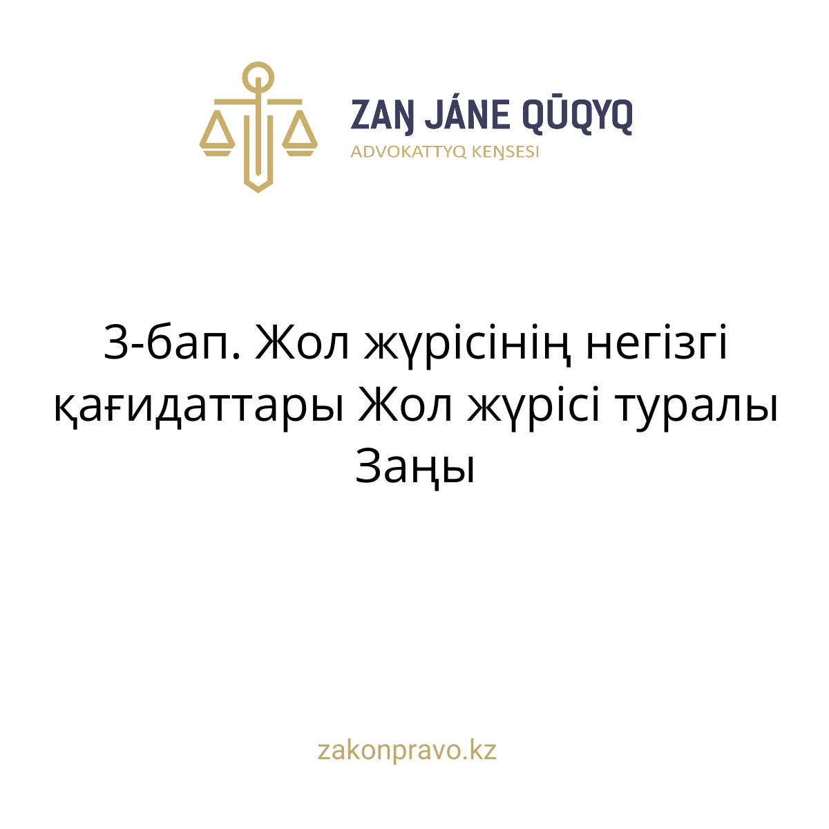 АMANAT партиясы және Заң және Құқық адвокаттық кеңсесінің серіктестігі аясында елге тегін заң көмегі көрсетілді